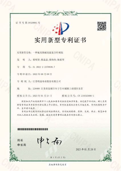 一種氟美斯耐高溫復(fù)合針刺氈